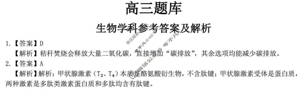 浙江省2025-2026学年第二学期七彩阳光新高考研究联盟高三返校联考(2月)生物答案