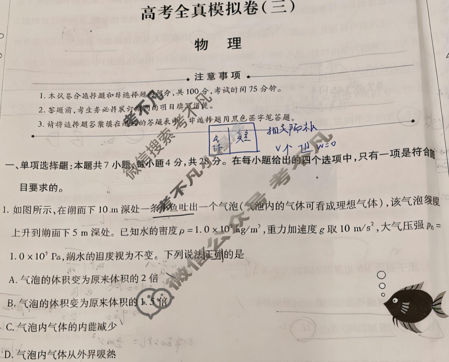 [天一大联考]高三2026届高考全真模拟卷(三)3物理(专版)试题