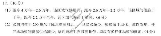 厦门市2025-2026学年高三下学期联考(2月)地理答案