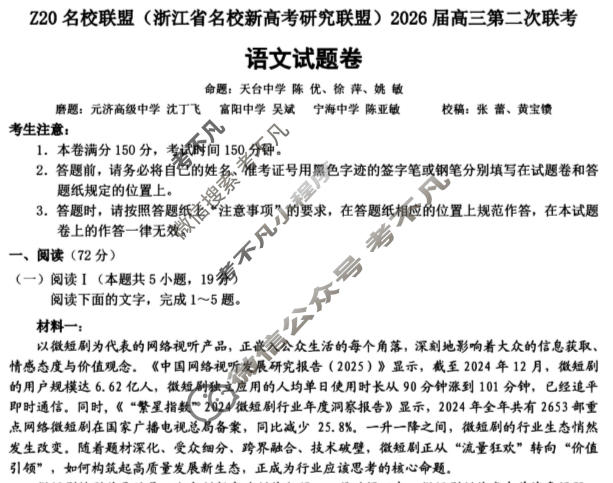 (浙江省名校新高考研究联盟)Z20名校联盟2026届高三第二次联考语文试题