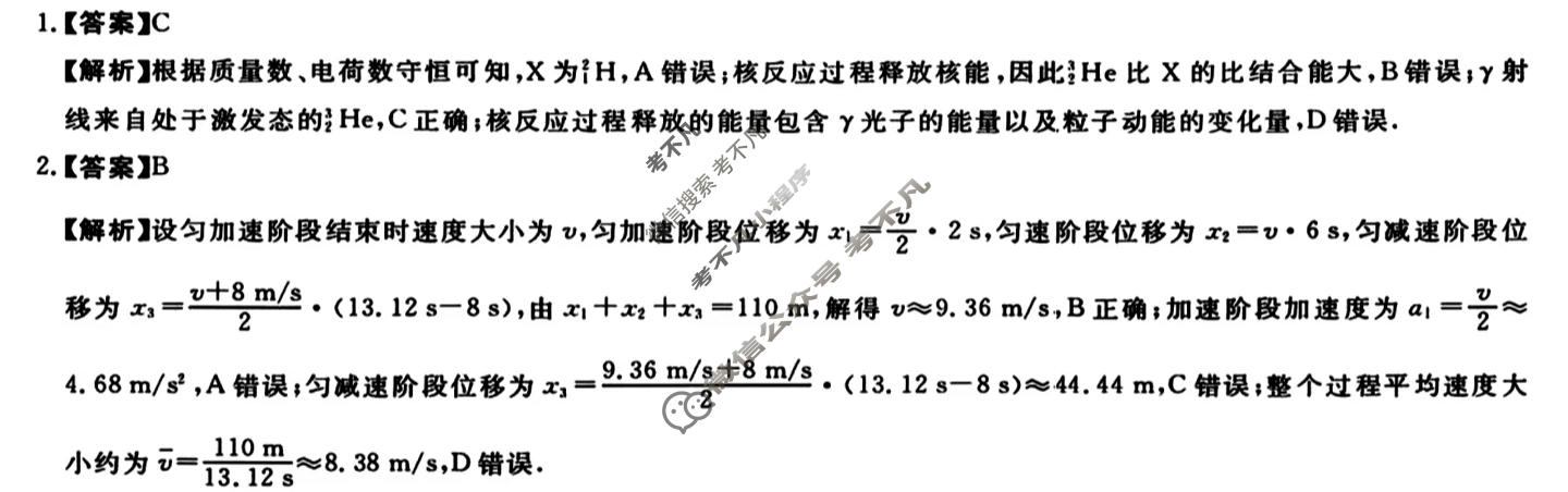河南省新未来2025-2026学年第一学期高三2月测评物理答案