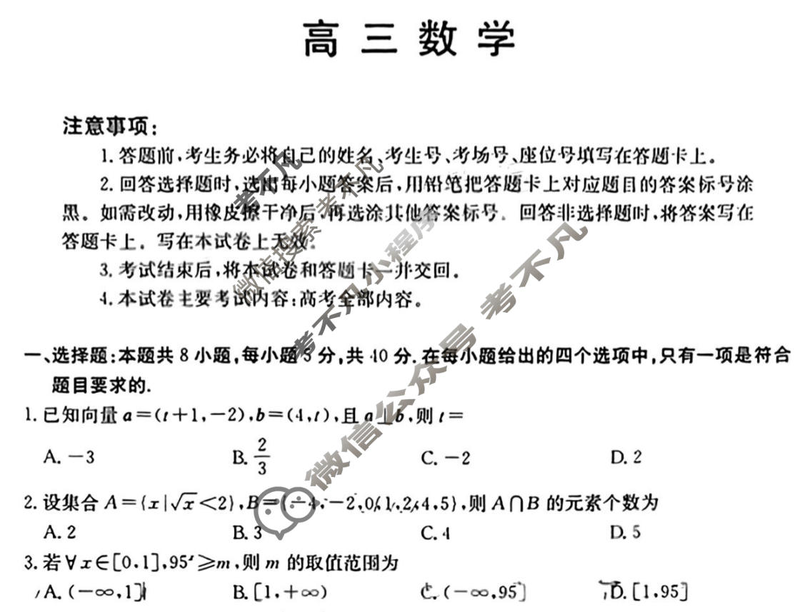 内蒙古金太阳2026届高三2月联考(2.26)数学试题