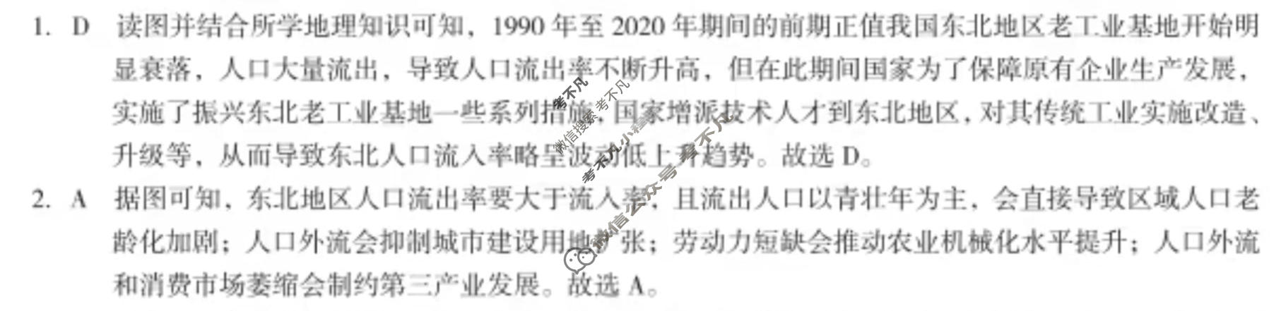 [1号卷]A10联盟2026届高三2月学情检测地理答案