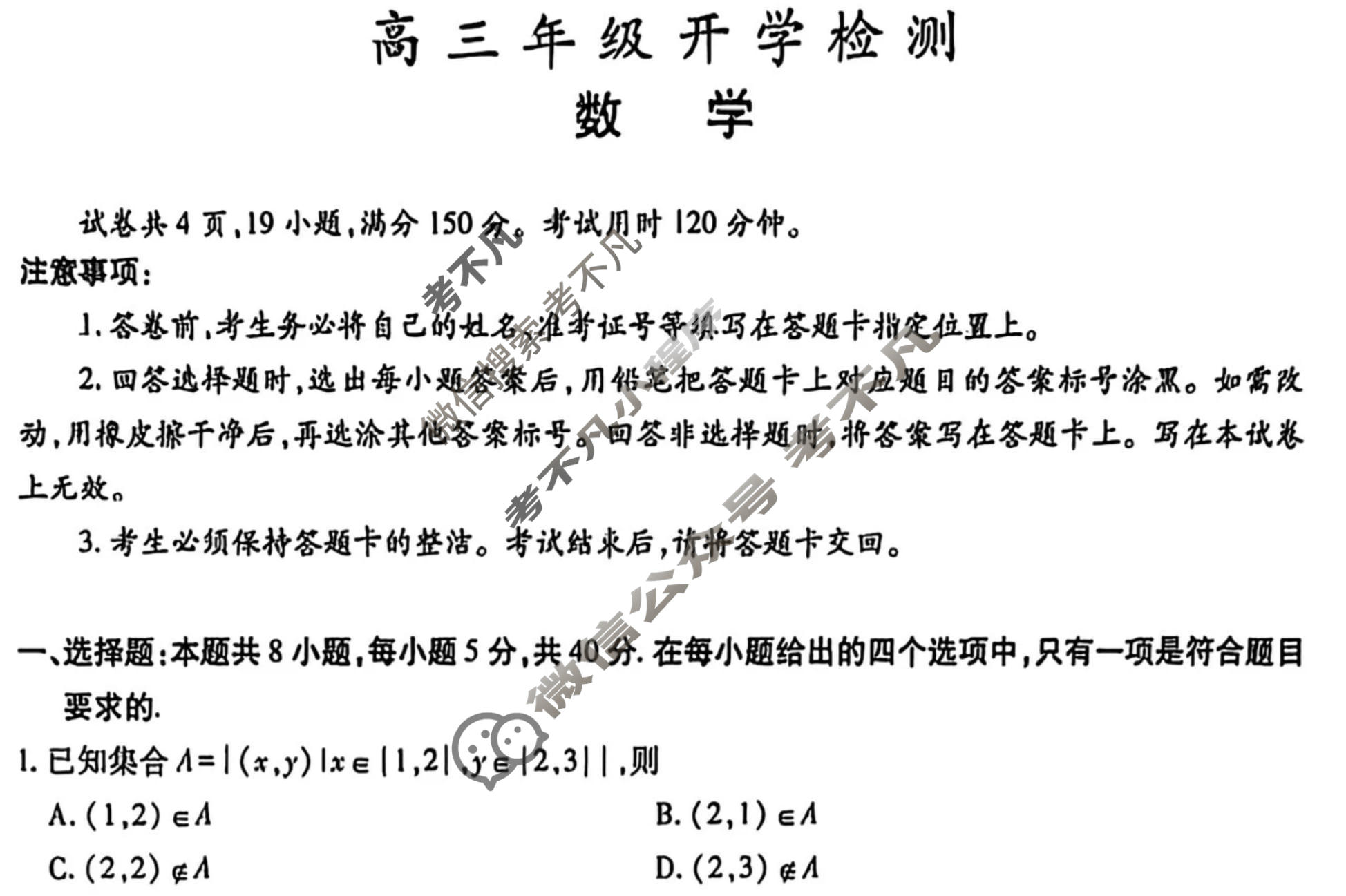 [上进联考]2025-2026学年下学期高三年级开学检测数学试题