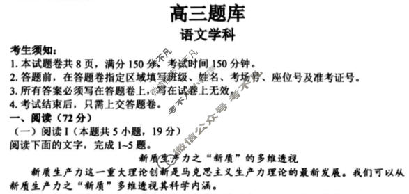 浙江省2025-2026学年第二学期七彩阳光新高考研究联盟高三返校联考(2月)语文试题