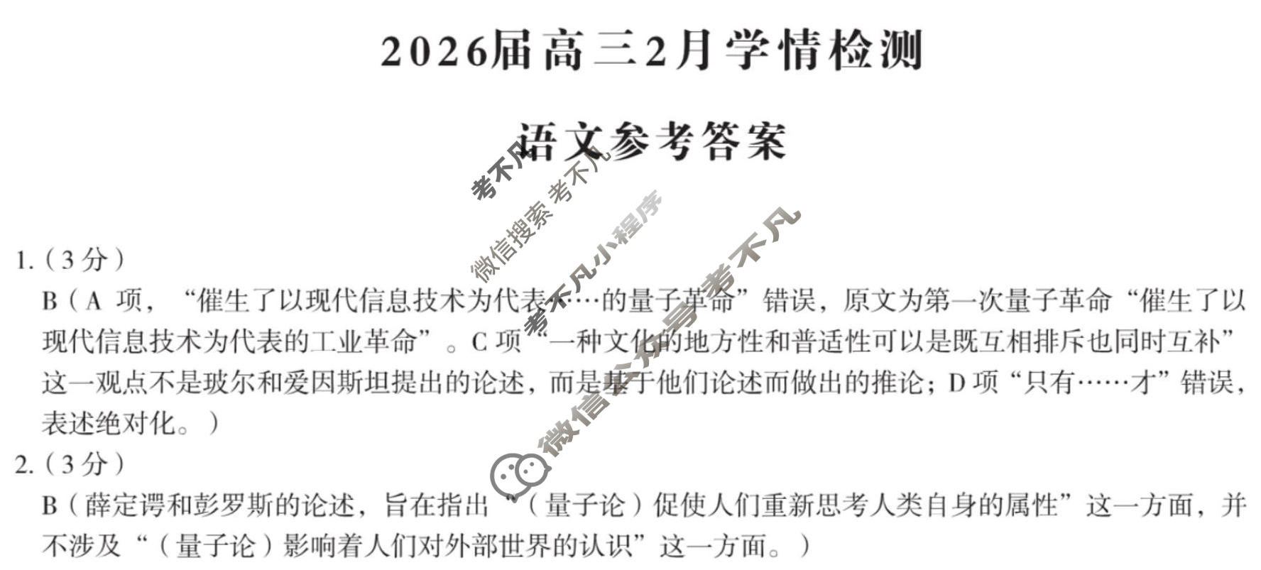[1号卷]A10联盟2026届高三2月学情检测语文答案