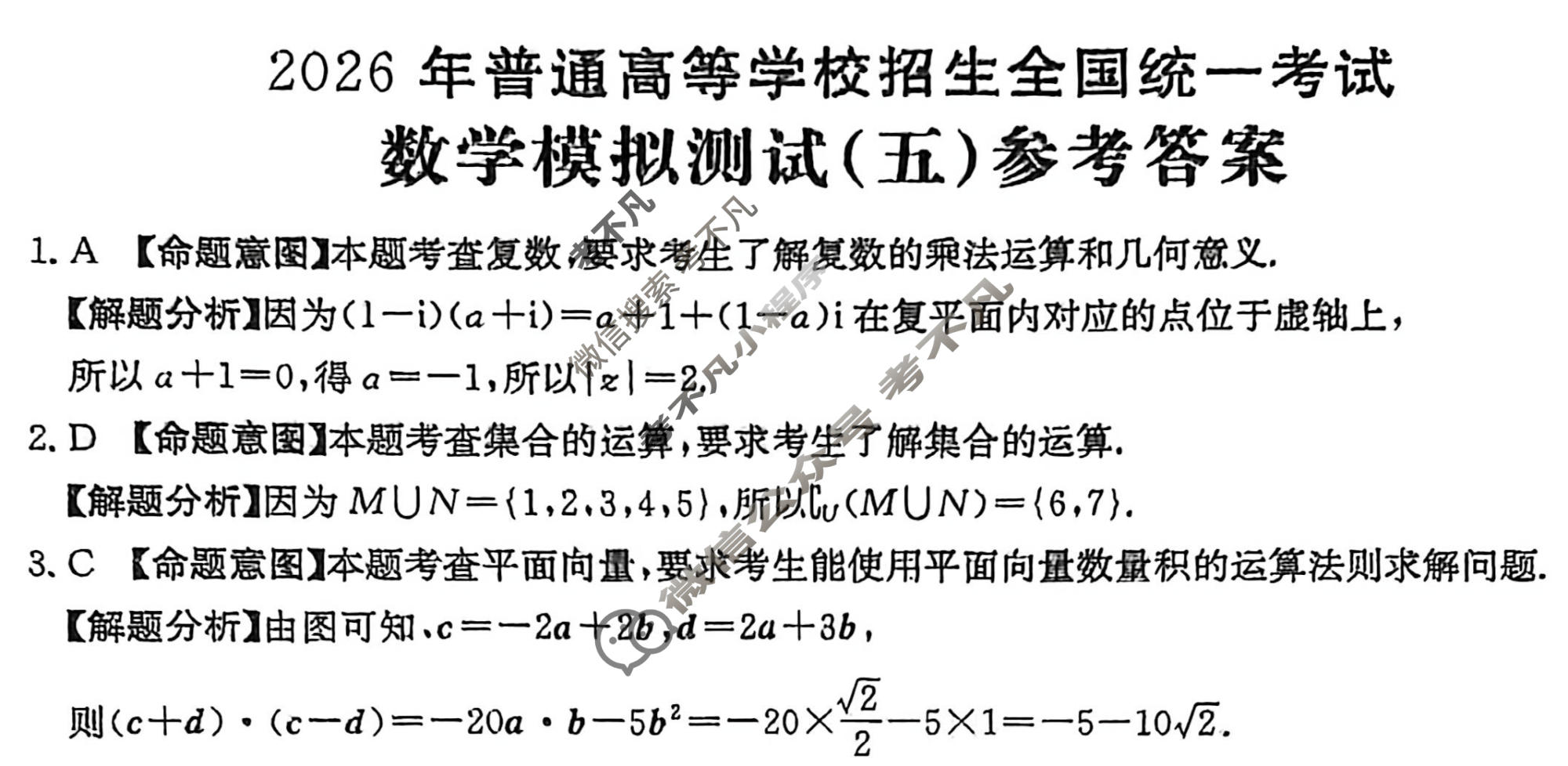 2026年全国100所名校高考模拟示范卷·数学(五)5[26·(新高考)ZX·MNJ·数学·N]答案