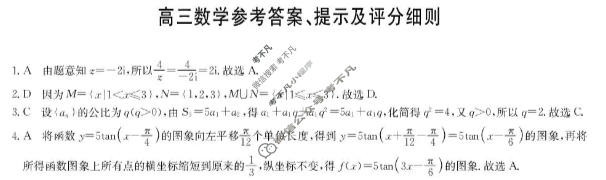 [九师联盟]2026届高三3月质量检测数学X答案