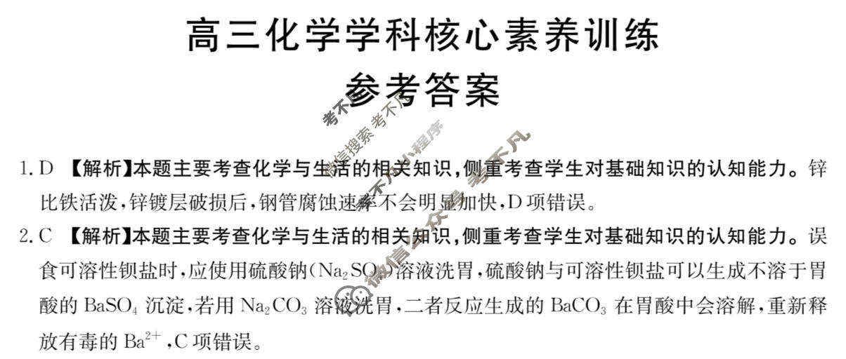 贵州省金太阳2026届高三学科核心素养训练(2.27)化学答案