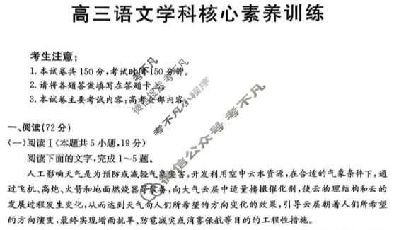 贵州省金太阳2026届高三学科核心素养训练(2.27)语文试题