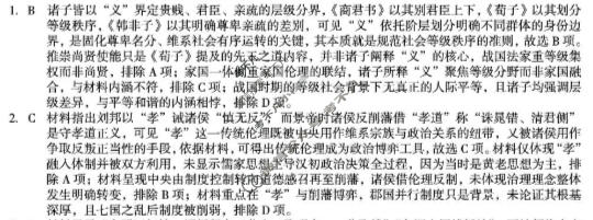 [1号卷]A10联盟2026届高三2月学情检测历史答案