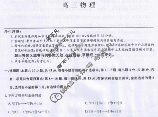 [九师联盟]2026届高三3月质量检测物理L试题