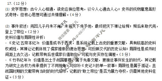 [上进联考]2025-2026学年下学期高三年级开学检测历史答案