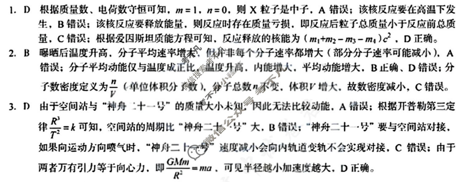 [1号卷]A10联盟2026届高三2月学情检测物理答案