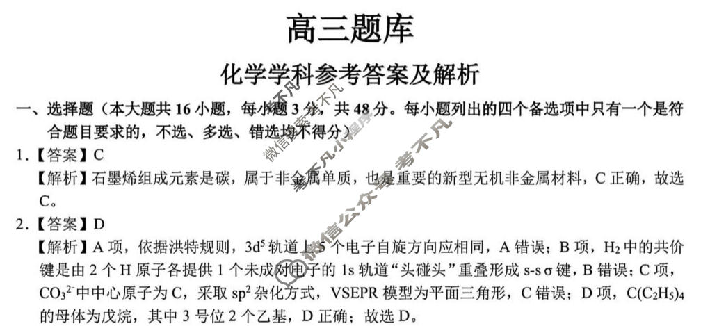 浙江省2025-2026学年第二学期七彩阳光新高考研究联盟高三返校联考(2月)化学答案