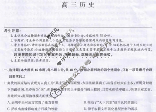 [九师联盟]2026届高三3月质量检测历史K试题