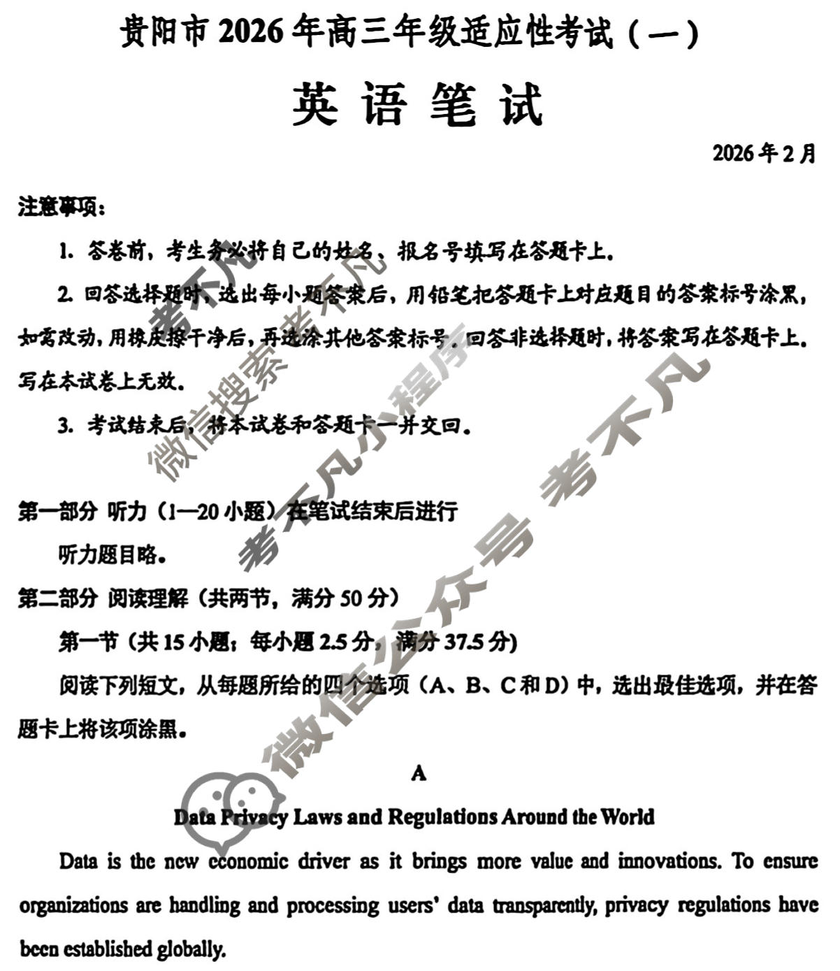 贵阳市2026年高三年级适应性考试(一)1(2月)英语试题