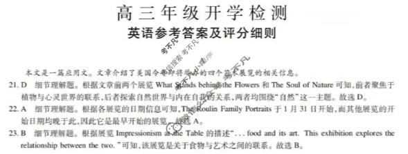 [上进联考]2025-2026学年下学期高三年级开学检测英语答案