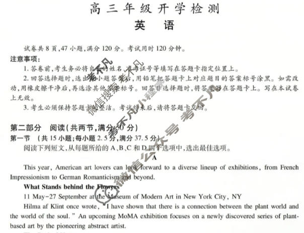 [上进联考]2025-2026学年下学期高三年级开学检测英语试题