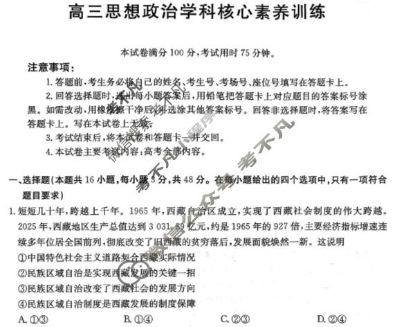 贵州省金太阳2026届高三学科核心素养训练(2.27)政治试题