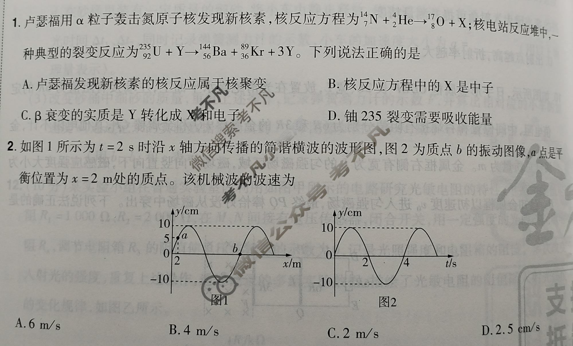 [金考卷·百校联盟]2026届8省名师联合命制高考测评卷(八)8物理(安徽)试题