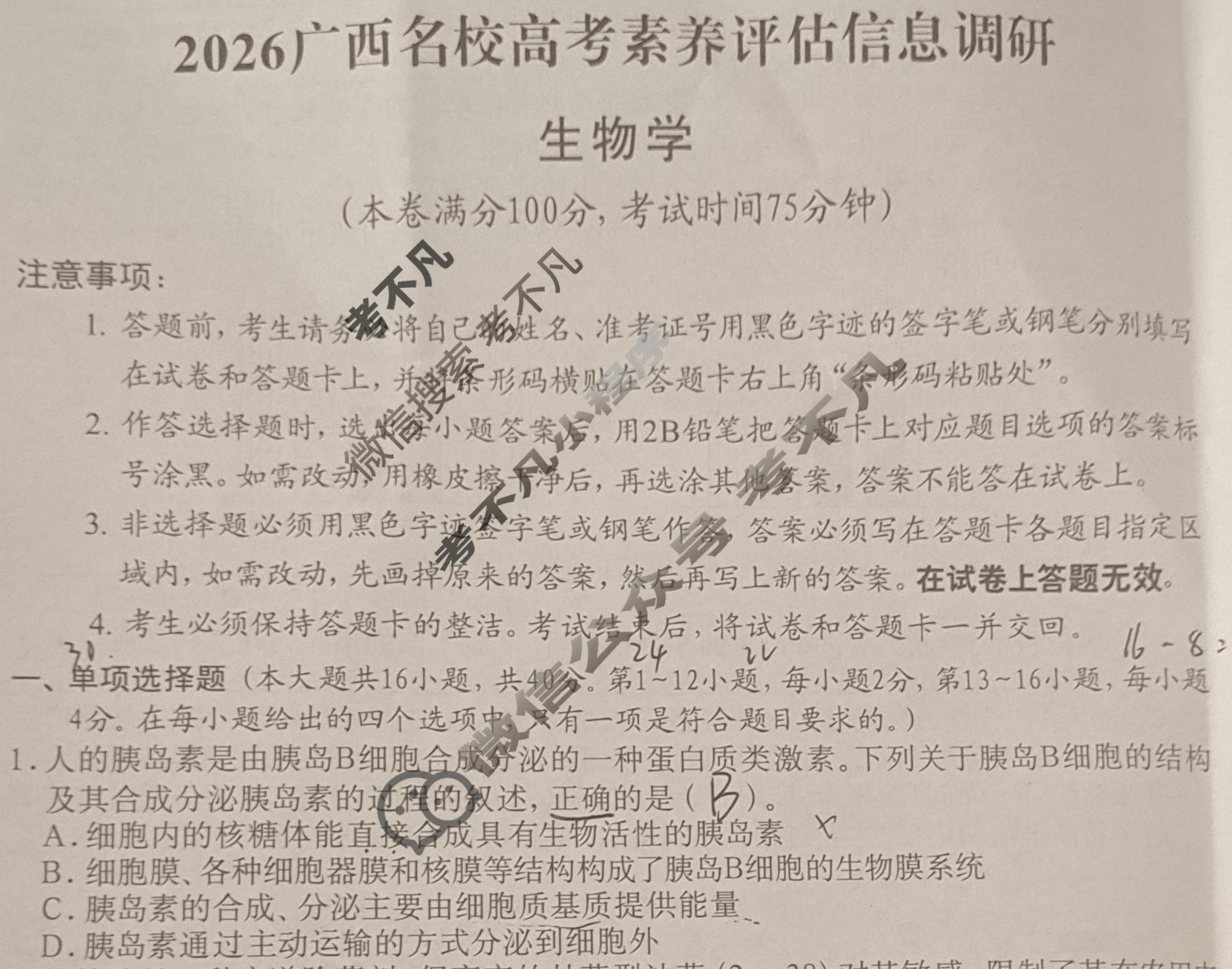 广西名校高考素养评估联合调研[2026广西名校卷第6套]生物试题