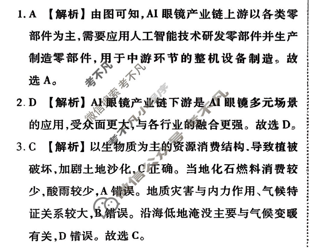 衡水金卷先享题 2025-2026学年度高三一轮复习摸底测试卷·摸底卷 地理MH(一)1答案