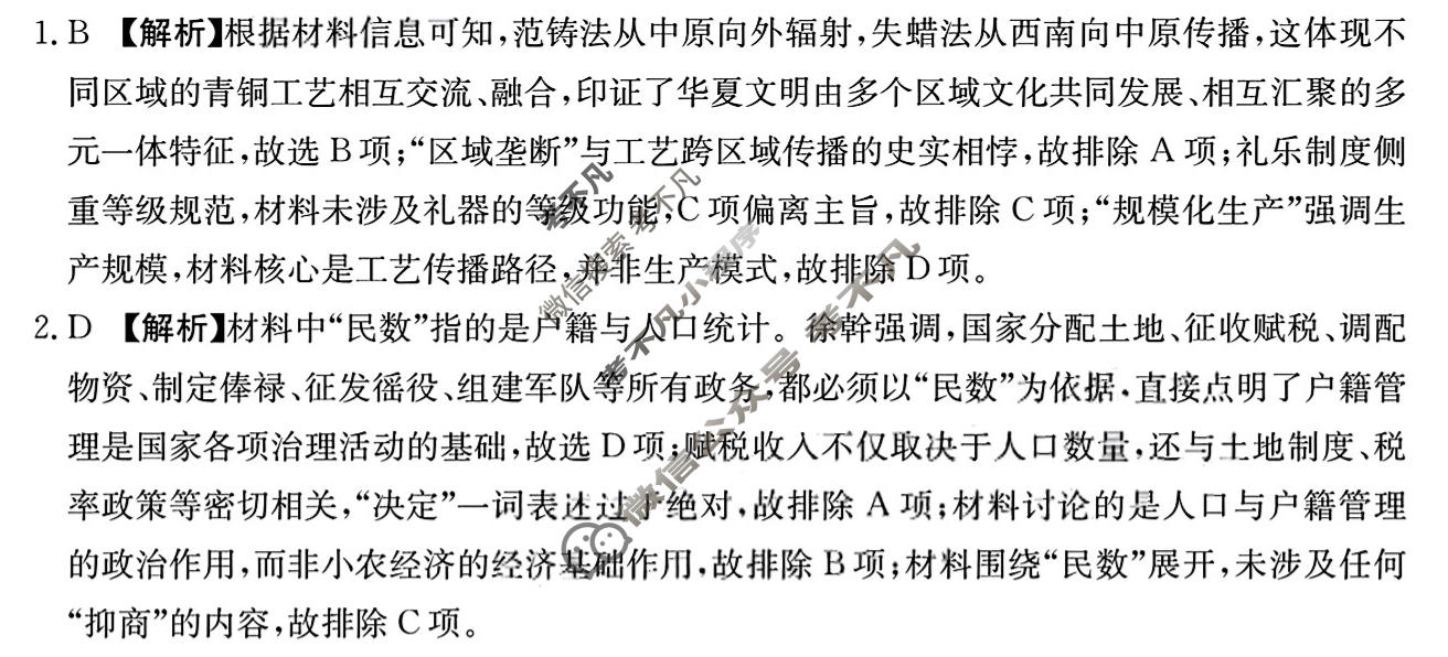 广东省金太阳2026届高三2月联考(2.26)历史答案