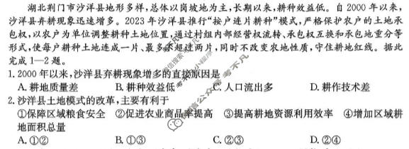 贵州省金太阳2026届高三学科核心素养训练(2.27)地理试题