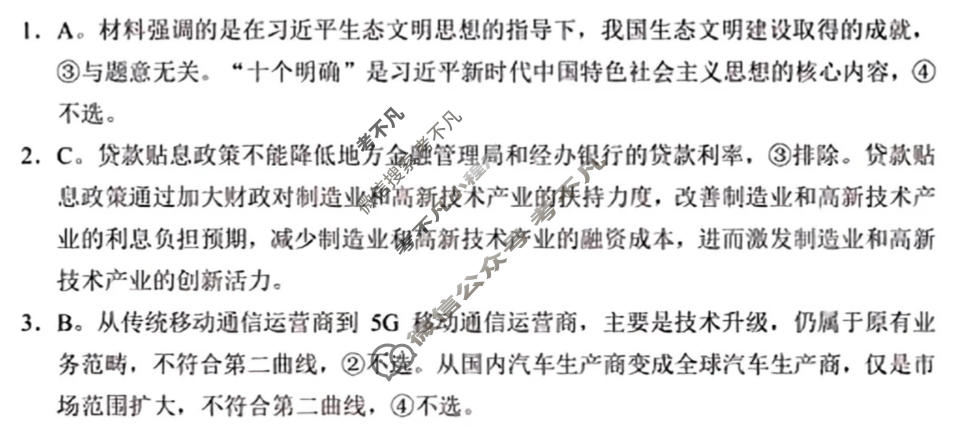 贵阳市2026年高三年级适应性考试(一)1(2月)政治答案