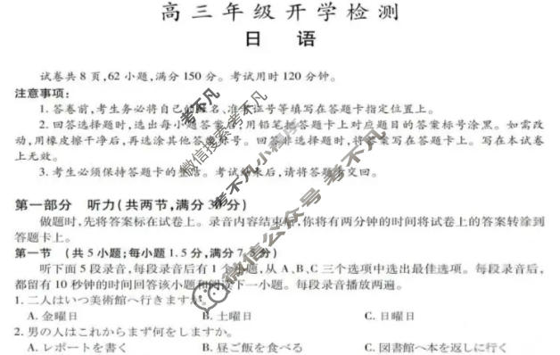 [上进联考]2025-2026学年下学期高三年级开学检测日语试题