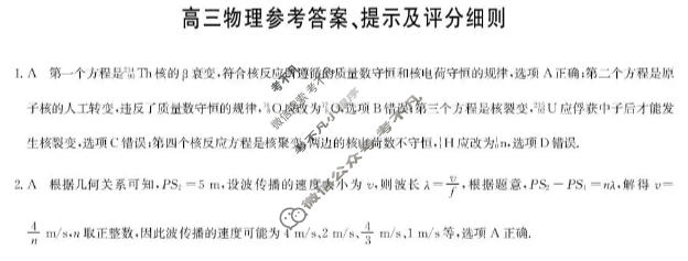 [九师联盟]2026届高三3月质量检测物理L答案