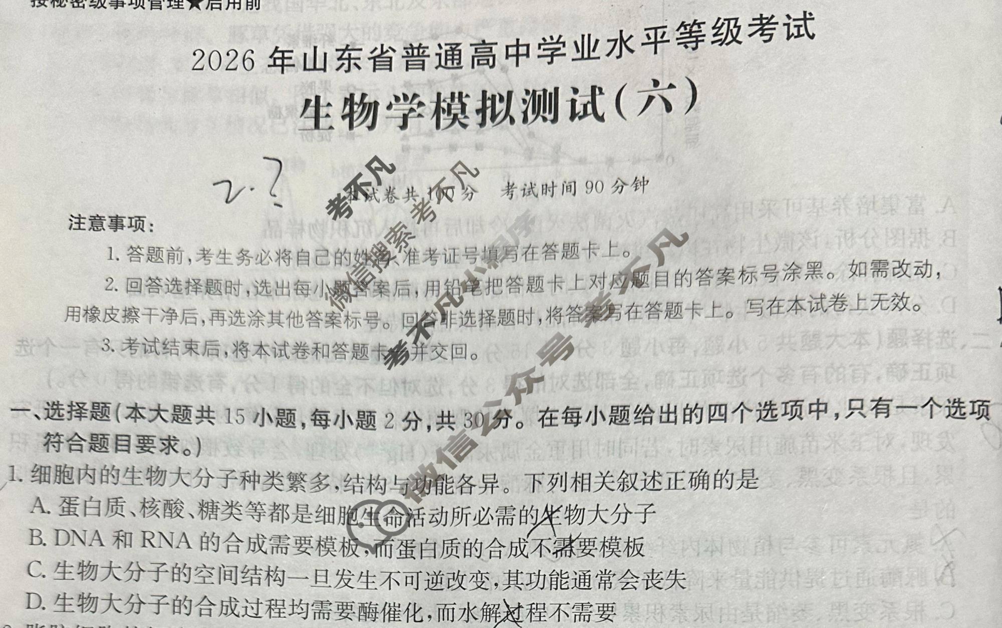 2026年山东省普通高校招生统一考试高考模拟示范卷·生物学(六)6[26·(新高考)·MNJ·生物学·SD]试题