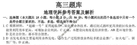 浙江省2025-2026学年第二学期七彩阳光新高考研究联盟高三返校联考(2月)地理答案