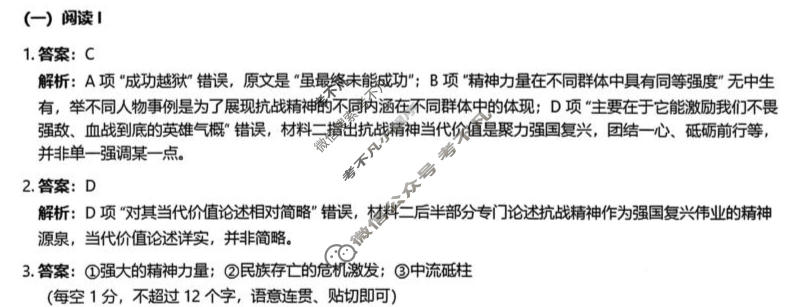 江西省重点中学协作体2026届高三第一次联考(2月)语文答案
