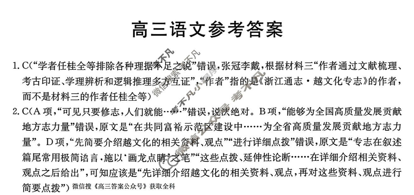 广东省金太阳2026届高三2月联考(2.26)语文答案