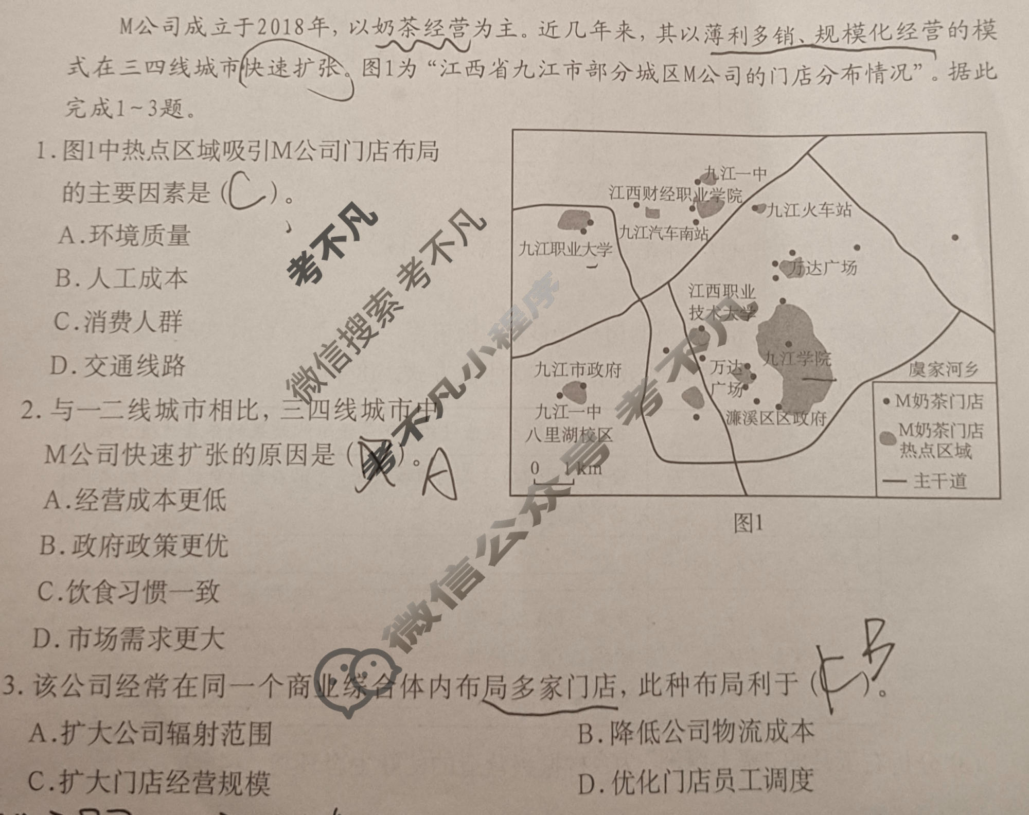 广西名校高考素养评估联合调研[2026广西名校卷第6套]地理试题