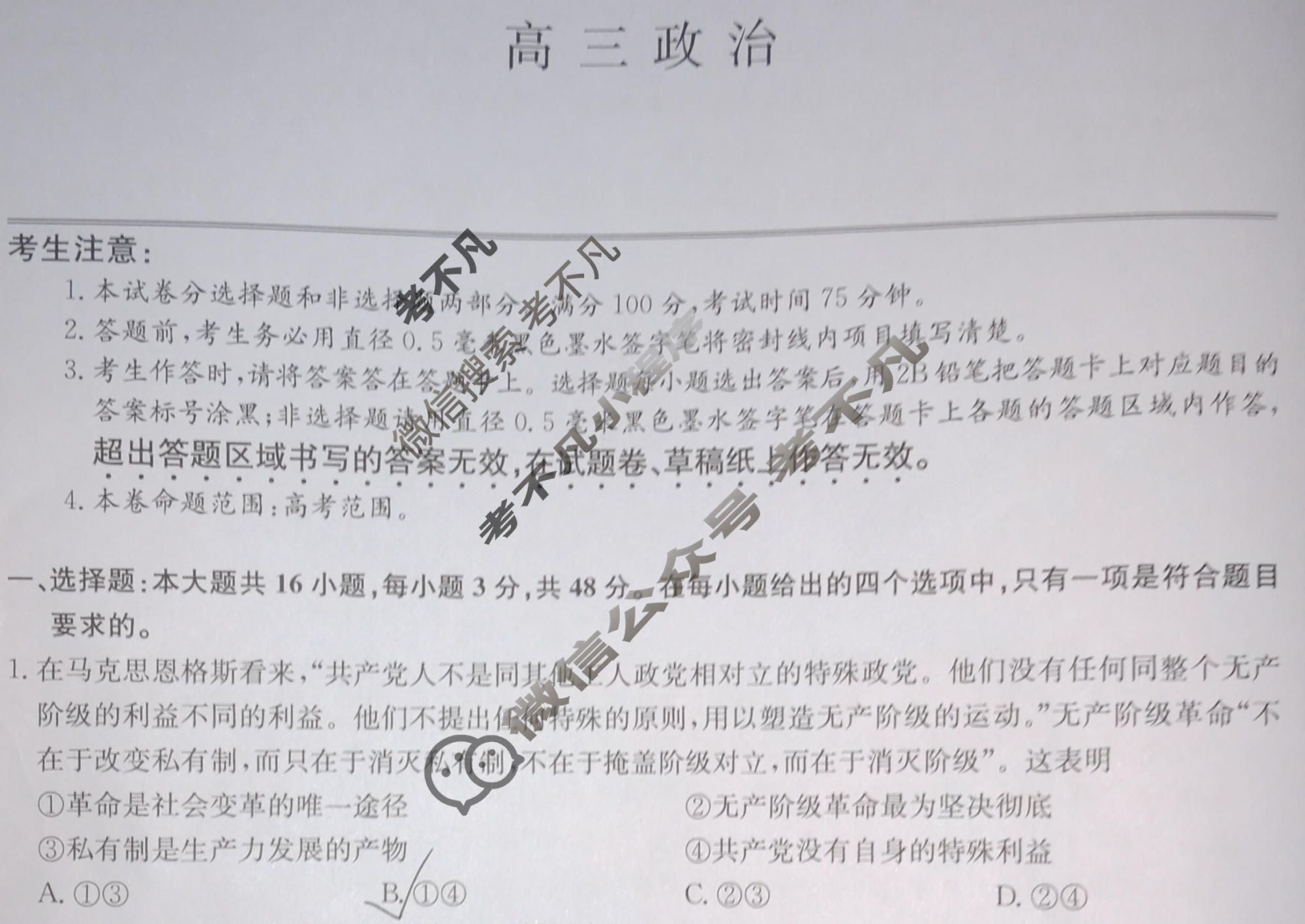 [九师联盟]2026届高三3月质量检测政治W试题