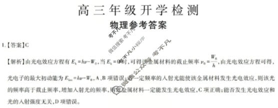 [上进联考]2025-2026学年下学期高三年级开学检测物理答案