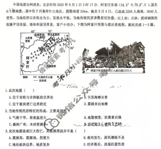 江西省重点中学协作体2026届高三第一次联考(2月)地理试题