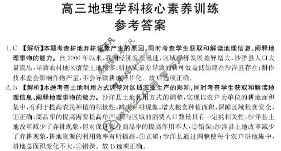 贵州省金太阳2026届高三学科核心素养训练(2.27)地理答案