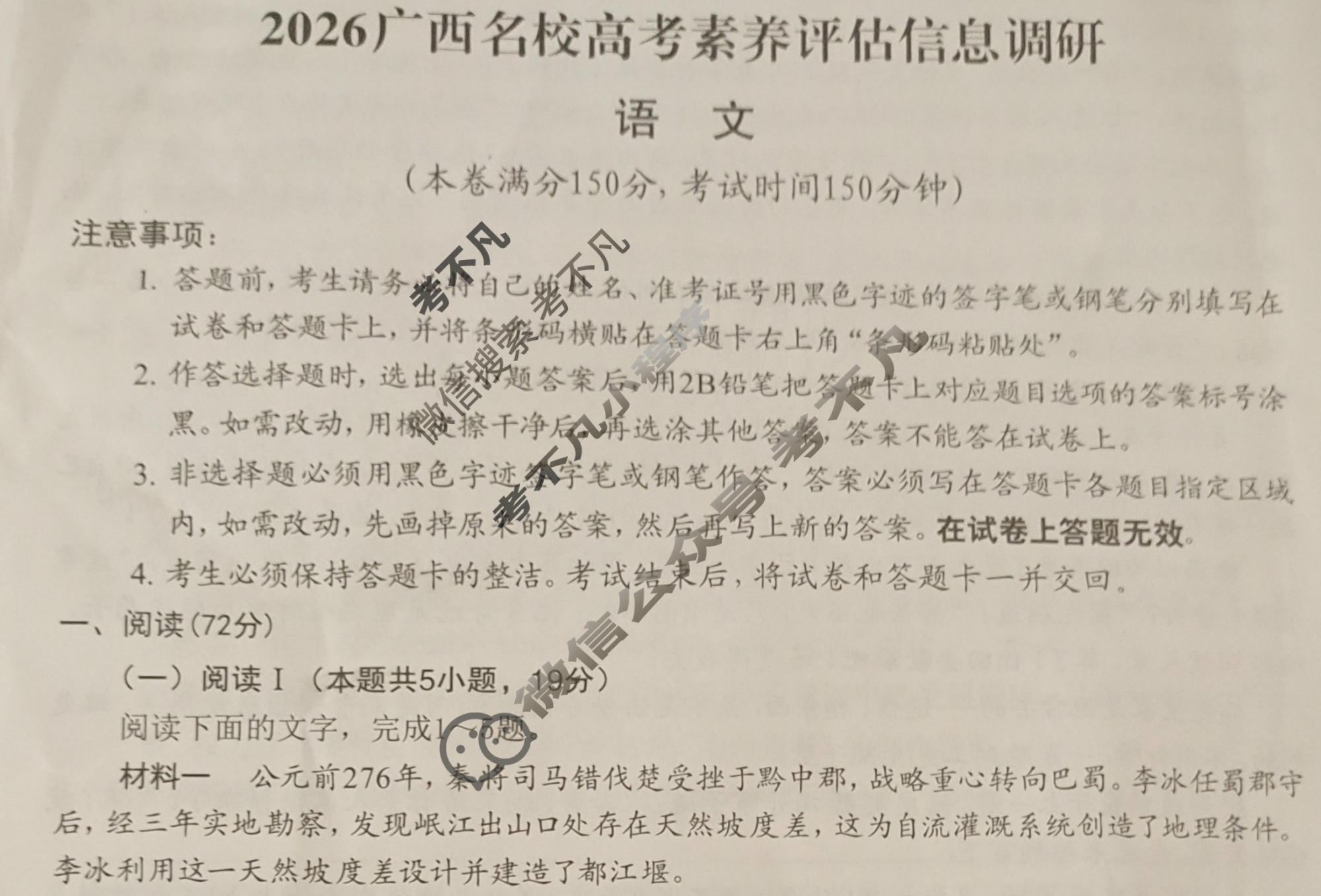 广西名校高考素养评估联合调研[2026广西名校卷第6套]语文试题
