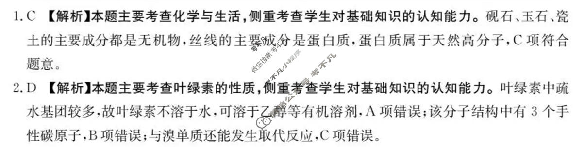 广东省金太阳2026届高三2月联考(2.26)化学答案