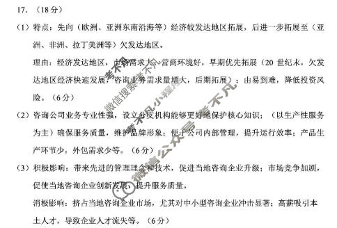 贵阳市2026年高三年级适应性考试(一)1(2月)地理答案