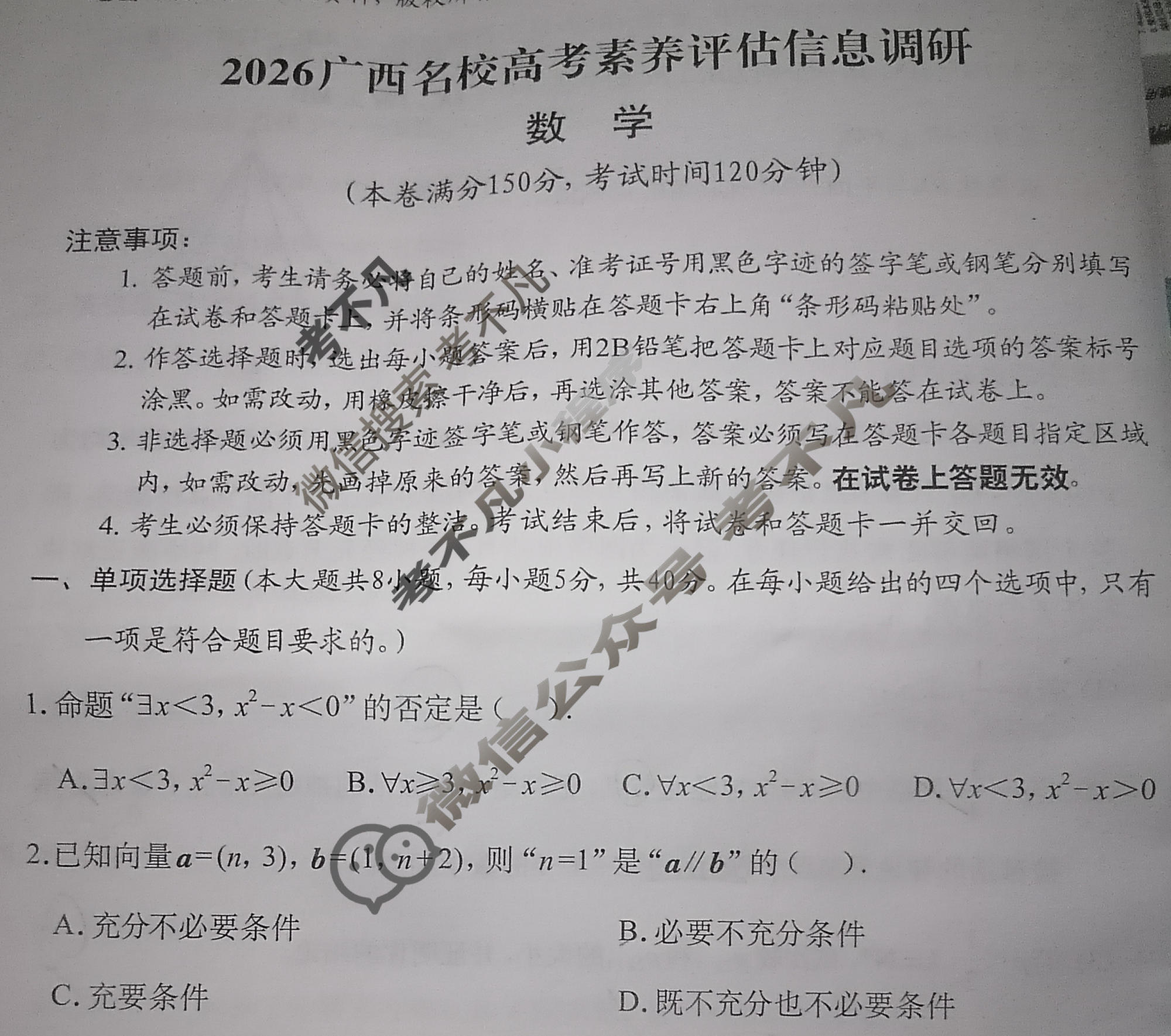 广西名校高考素养评估联合调研[2026广西名校卷第6套]数学试题