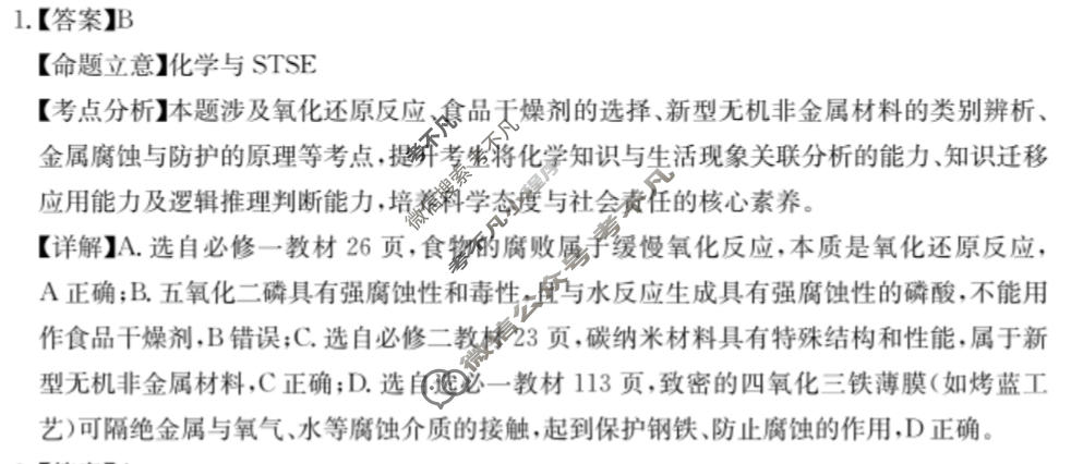 高三2026届高考模拟测评(二)2化学答案