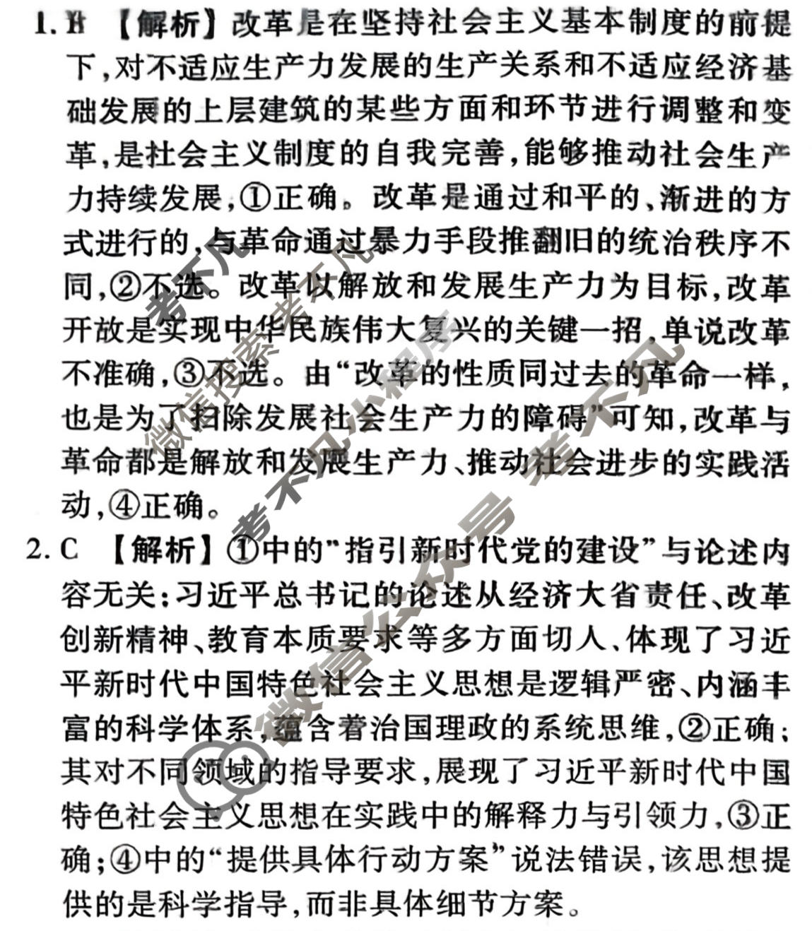 衡水金卷先享题 2025-2026学年度高三一轮复习摸底测试卷·摸底卷 政治MH(三)3答案