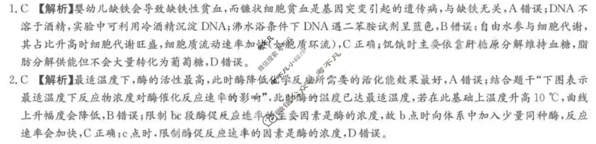 炎德英才大联考(T7版)湖南师大附中2026届高三月考试卷(七)7生物答案