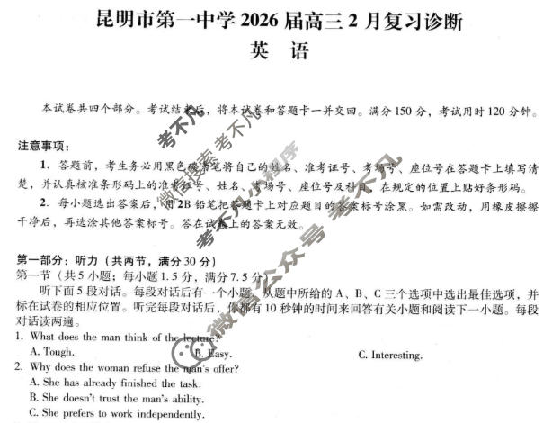 昆明市第一中学2026届高三2月复习诊断(2.26)英语试题