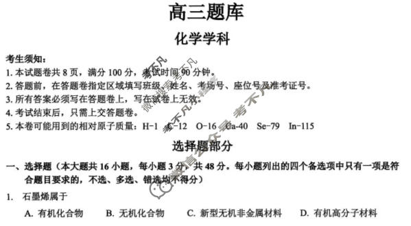 浙江省2025-2026学年第二学期七彩阳光新高考研究联盟高三返校联考(2月)化学试题